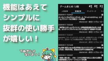 ゲームまとめ PC・スマホ・専用ハードのゲーム最新ニュース स्क्रीनशॉट 1