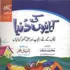 Urdu Stories ไอคอน