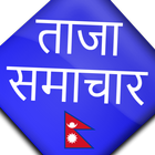 Taja Samachar -All Nepali News/newspaper/magazine icône