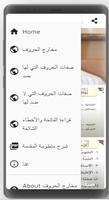المخارج والصفات لأيمن سويد تصوير الشاشة 1