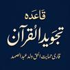 Tajweed ul Quran Qaida APK