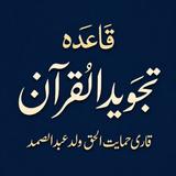 Tajweed ul Quran Qaida APK
