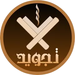 Baixar Tajwid Al Quran : Leçons, Cora APK