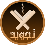 Tajwid Al Quran : Leçons, Cora