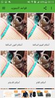 قواعد تجويد القرآن الكريم تصوير الشاشة 1