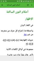 قواعد تجويد القرآن الكريم اسکرین شاٹ 2