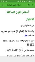 قواعد تجويد القرآن الكريم تصوير الشاشة 2