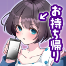 2択でテイクアウトラブ APK