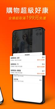淘宝台湾 - 简单淘到全世界！ 截图 1
