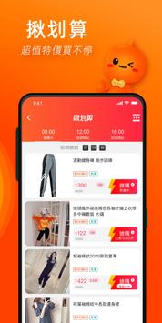 淘宝台湾 - 简单淘到全世界！ 截图 2
