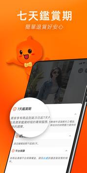 淘宝台湾 - 简单淘到全世界！ 截图 4