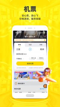 飞猪旅行-0元抢免单 截图 2