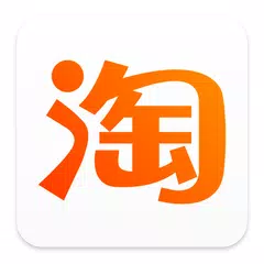 淘寶Lite – 官方專為國際及港澳台用戶打造 APK download