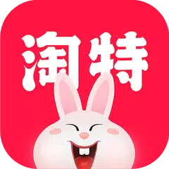 淘特 -- 原淘宝特价版 APK download