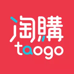 淘購 taogo - 淘寶購物好幫手 アプリダウンロード
