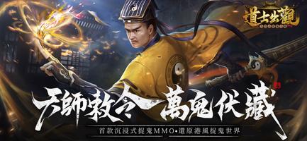 道士出觀 الملصق