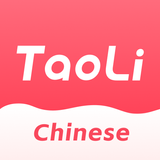 TaoLiChinese - Learn Mandarin иконка