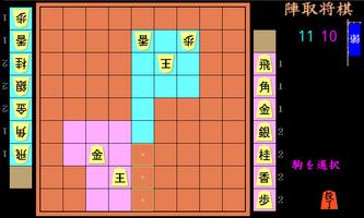 陣取将棋 截圖 2