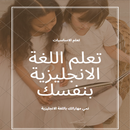 تعلم اللغة الانجليزية+قواعدها APK