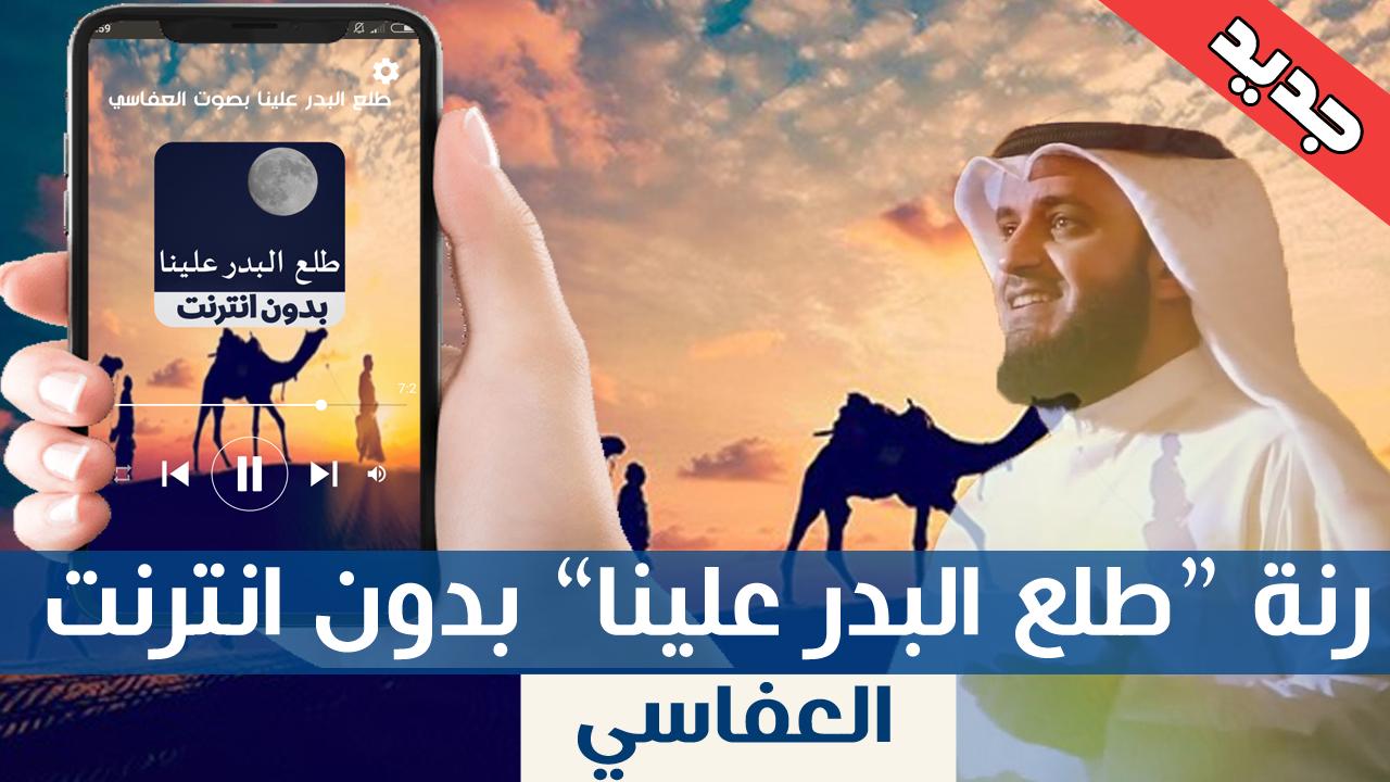 TÉLÉCHARGER ALAFASY TALA3A LBADRO MP3 GRATUIT LBADRO TALA3A TÉLÉCHARGER MP3 GRATUIT ALAFASY