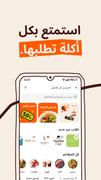 طلبات: الطعام والبقالة وغيره تصوير الشاشة 1