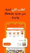 طلبات: الطعام والبقالة وغيره تصوير الشاشة 5