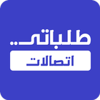 طلباتي اتصالات Zeichen