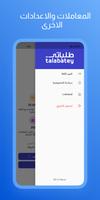 طلباتي اتصالات syot layar 2