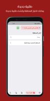 طلباتي مطاعم Screenshot 1
