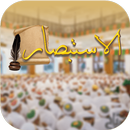 Istibsaar APK