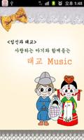 태교음악 시리즈 1집 Affiche