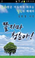 쫄지마 청춘아! Plakat