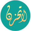 لا تحزن APK