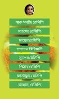 Bangla Recipe বাংলা রেসিপি পোস্টার