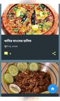 Bangla Recipe বাংলা রেসিপি Screenshot 1