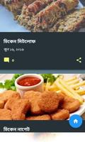 Bangla Recipe বাংলা রেসিপি Screenshot 2