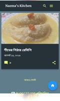 Bangla Recipe বাংলা রেসিপি capture d'écran 3