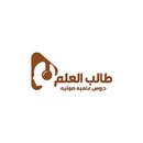 طالب العلم - Taleb Al-ilm APK