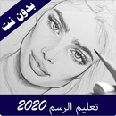 APK تعليم الرسم للمبتدئين 2023