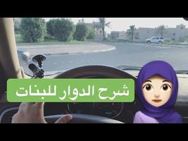 تعليم قيادة السيارات للمبتدئين captura de pantalla 1