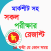 Exam Result and Mark Sheet - All Board Result BD APK