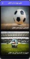 تعليم مهارات كرة القدم Affiche