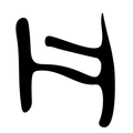 imalist