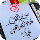 كلام عن الحب APK