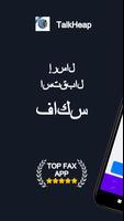 إرسال واستقبال رقم الفاكس الملصق
