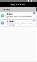 TDAdTrackingDemo程序 скриншот 3