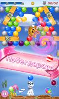 Щенок Bubble скриншот 2