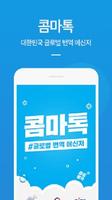 콤마톡Lite 실시간번역 및 음성통역,번역채팅,이미지번역등 번역기 통역기로 해외여행필수어플 Poster