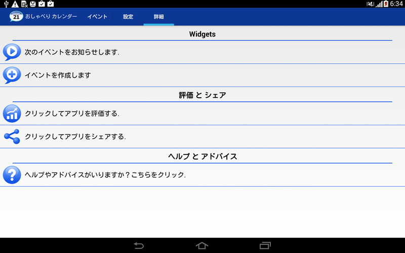 無料で おしゃべりカレンダー リマインダー アプリの最新版 Apk2 6をダウンロードー Android用 おしゃべりカレンダー リマインダー Apk の最新バージョンをダウンロード Apkfab Com Jp