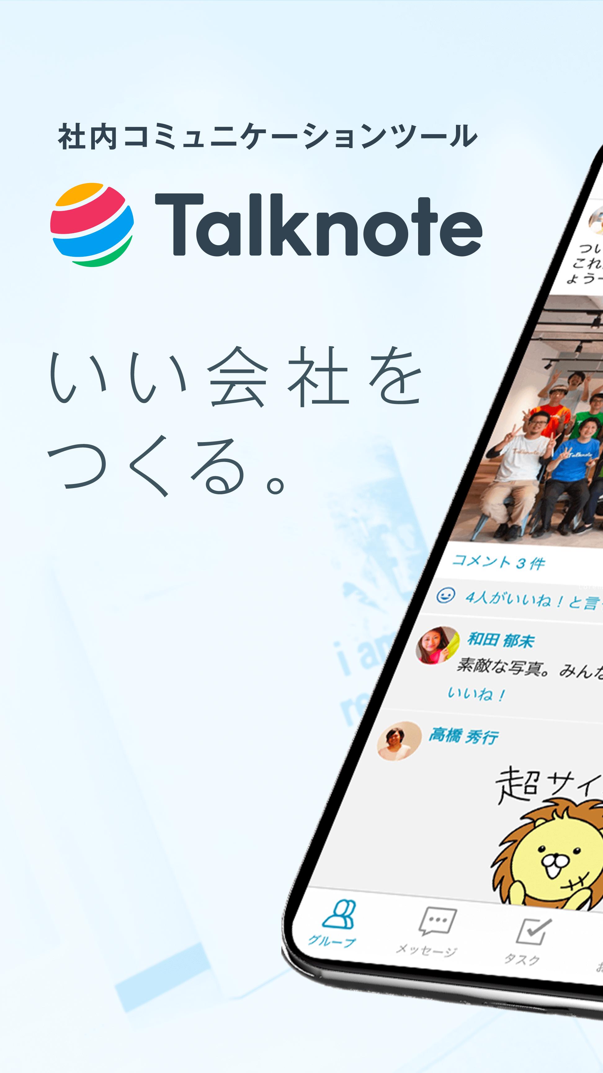 Android 用の Talknote トークノート 社内コミュニケーションツール Apk をダウンロード